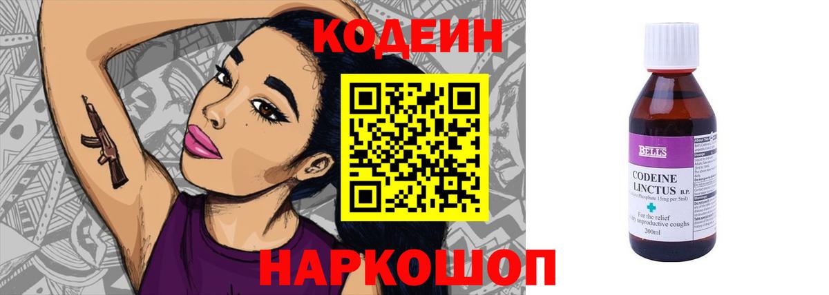 Камень-на-Оби  Кодеин Purple Drank  Вход с VPN  Кодеиновый сироп Lean напиток Lean (лин) 