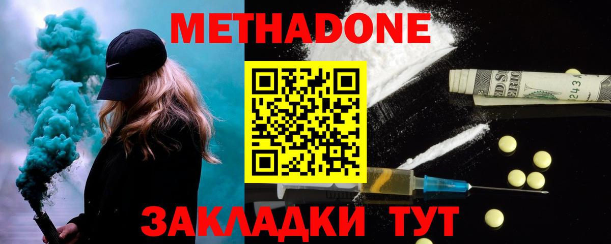 Камень-на-Оби  МЕТАДОН methadone  Метадон VHQ  Вход с VPN 