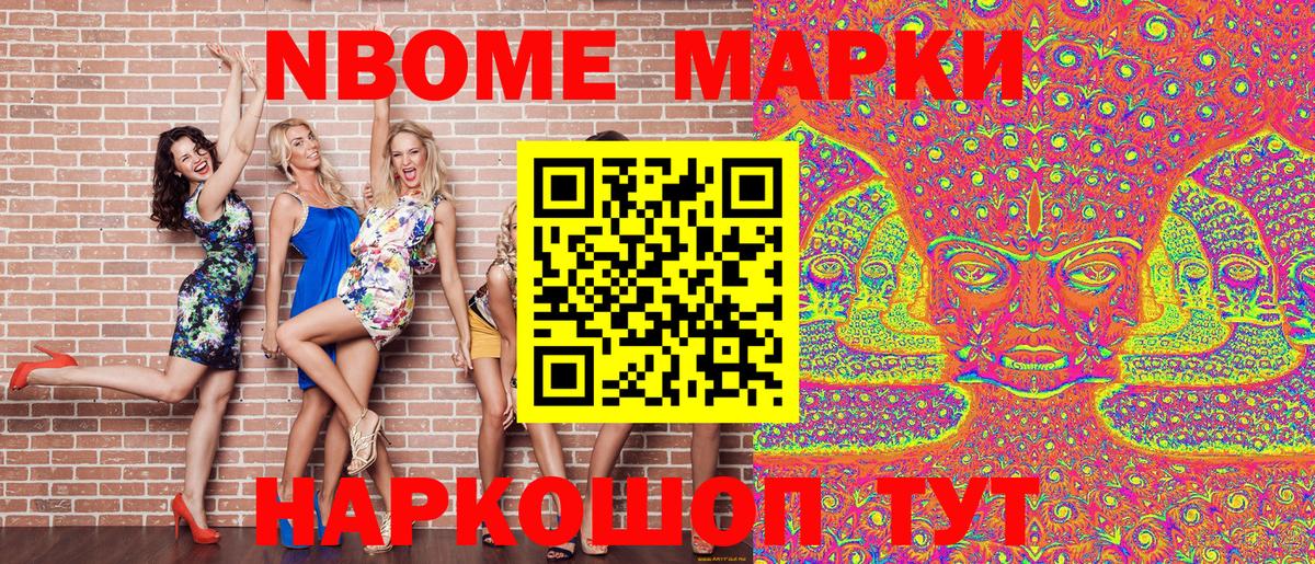 Марки NBOMe 1,5мг Камень-на-Оби